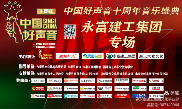 2021中国好声音之九州·体育（中国）官方网站建工集团主办场